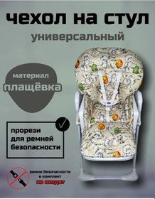 Resim Shamsıeva Tm Evrensel Mama Sandalyası Kılıfı 185336811 