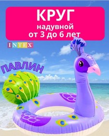 Resim Intex Şişme Yüzme Simidi Tavuskuşu 328615808 