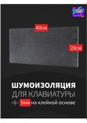 Resim Palm Board Yapışkanlı Klavye İçin Ses Yalıtımı 302493474 