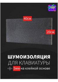 Resim Palm Board Yapışkanlı Klavye İçin Ses Yalıtımı 302493474 