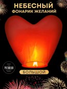 Resim Azio Gökkeşif Dilek Feneri Kalp Büyük 229350102 Kırmızı 