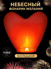 Resim Azio Gökkeşif Dilek Feneri Kalp Büyük 229350102 Kırmızı 