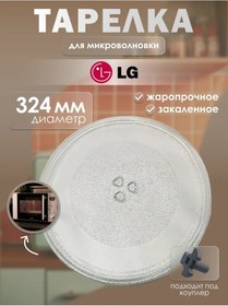Resim Lg Mikrodalga İçin Tabak 324mm Lg 105092457 