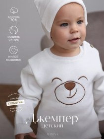 Resim Marına Textıle Baskılı Bebek Kazak 245547832 Sütlü 