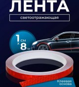 Resim Myvi Kendinden Yapışkanlı Reflektif Bant 230584538 