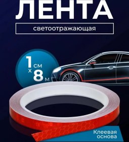 Resim Myvi Kendinden Yapışkanlı Reflektif Bant 230584538 