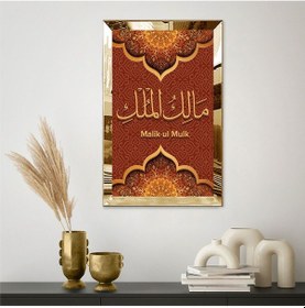 Resim Gold Aynalı Pleksi Çerçeveli Mâlik Ül Mülk Yazılı Tablo 