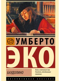 Resim Eksmo Baudolino / Eko Umberto / Baudolino 