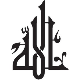 Resim Kufi Hat Yazısı Allah Lafzı Tip 3 20x28 Cm Lcst Lcst 
