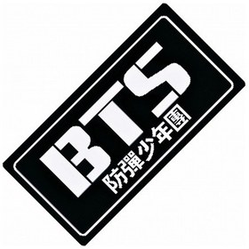 Resim Bts Yazılı Sök-tak-pratik Vantuzlu Yeni Nesil Dekor Plaka 
