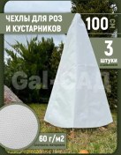 Resim Cehly Dla Rastenij Kışın Güller İçin Koruma 48114313 