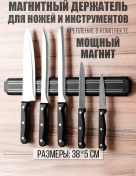 Resim Ai.gul Çit İçin Mutfak Bıçağı Manyeti 145518603 Siyah 