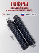 Resim Motoparts İj Jupiter Planeta İçin Ön Amortisör Mafsallı Kılıflar Çift 152178559 
