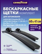 Resim Goodyear Cam Sileceği Fırçaları, Silecekler 60+41 Cm 600 400 18195098 