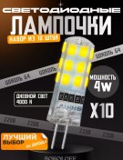 Resim Sokoloff G4 Ampul Led 220v 4w, 10 Adet 193516510 