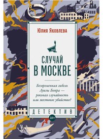 Resim Eksmo Slucaj v Moskve / Ulia Akovleva / Moskova'da Olay 
