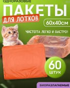 Resim Kotovo Polimer Kedi Kumu Kabı İçin Poşetler 60x40cm 60'lı 208923552 