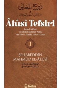 Resim Alusi Tefsiri 1.cilt / Seyyid Mahmud El-alusi 